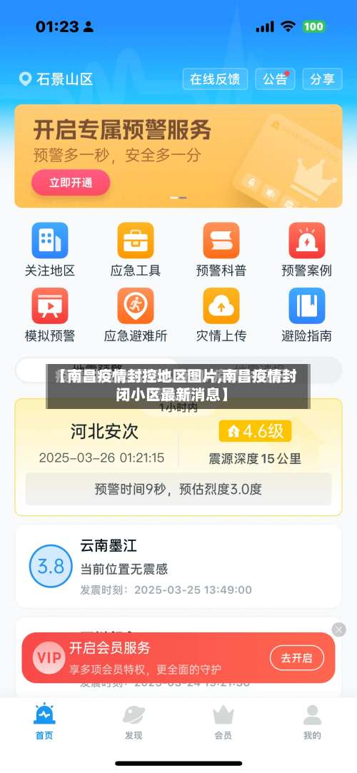 【南昌疫情封控地区图片,南昌疫情封闭小区最新消息】-第2张图片