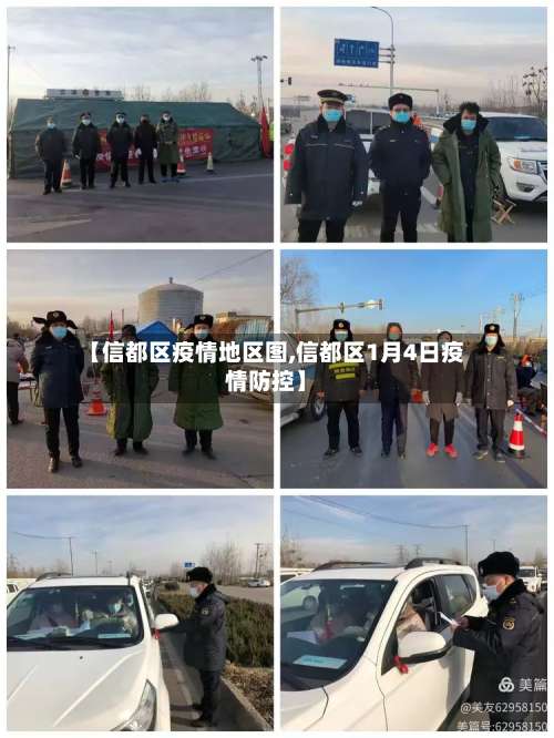 【信都区疫情地区图,信都区1月4日疫情防控】-第2张图片