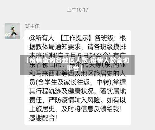 【疫情查询各地区人数,疫情人数查询平台】-第2张图片