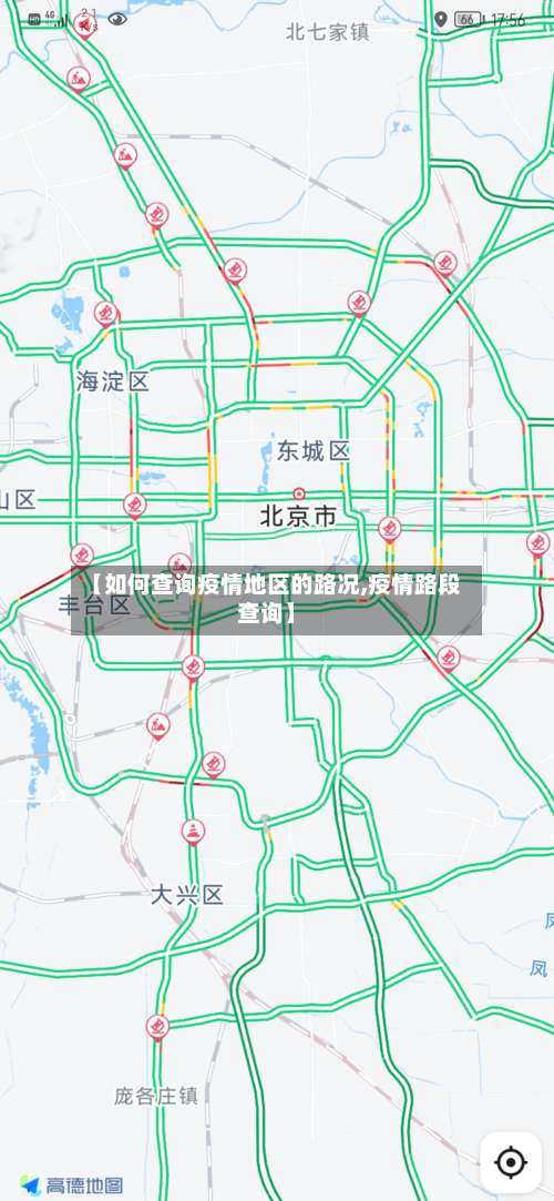 【如何查询疫情地区的路况,疫情路段查询】-第2张图片