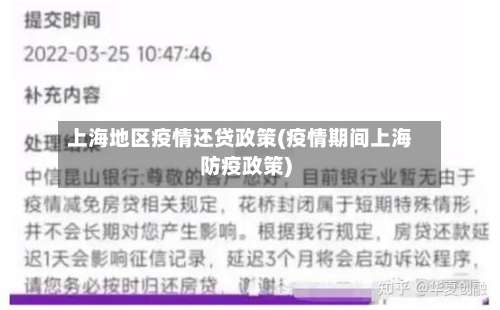 上海地区疫情还贷政策(疫情期间上海防疫政策)-第1张图片