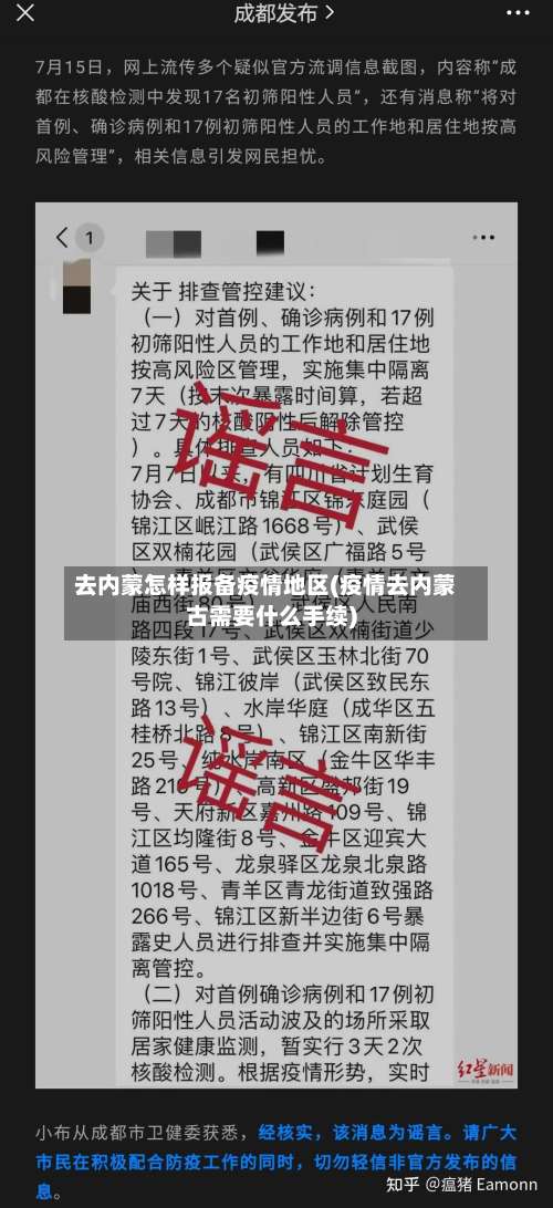 去内蒙怎样报备疫情地区(疫情去内蒙古需要什么手续)-第1张图片