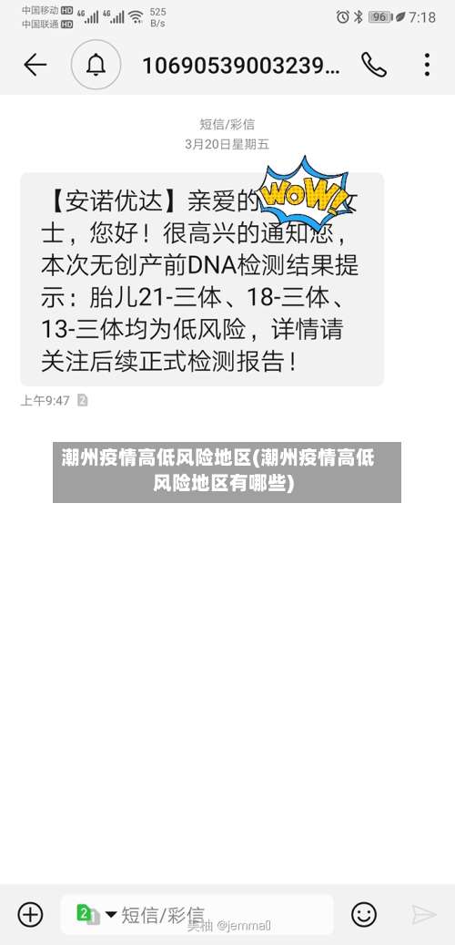 潮州疫情高低风险地区(潮州疫情高低风险地区有哪些)-第2张图片