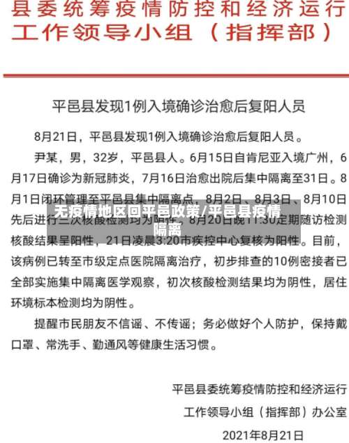 无疫情地区回平邑政策/平邑县疫情隔离-第2张图片