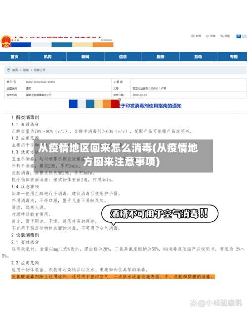 从疫情地区回来怎么消毒(从疫情地方回来注意事项)-第1张图片