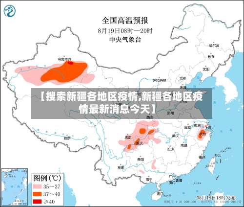 【搜索新疆各地区疫情,新疆各地区疫情最新消息今天】-第2张图片