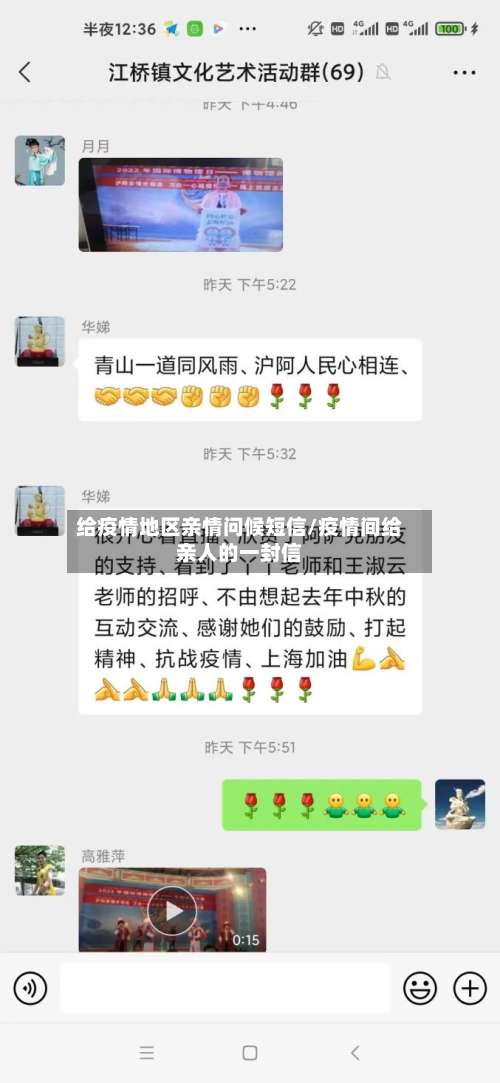 给疫情地区亲情问候短信/疫情间给亲人的一封信-第1张图片