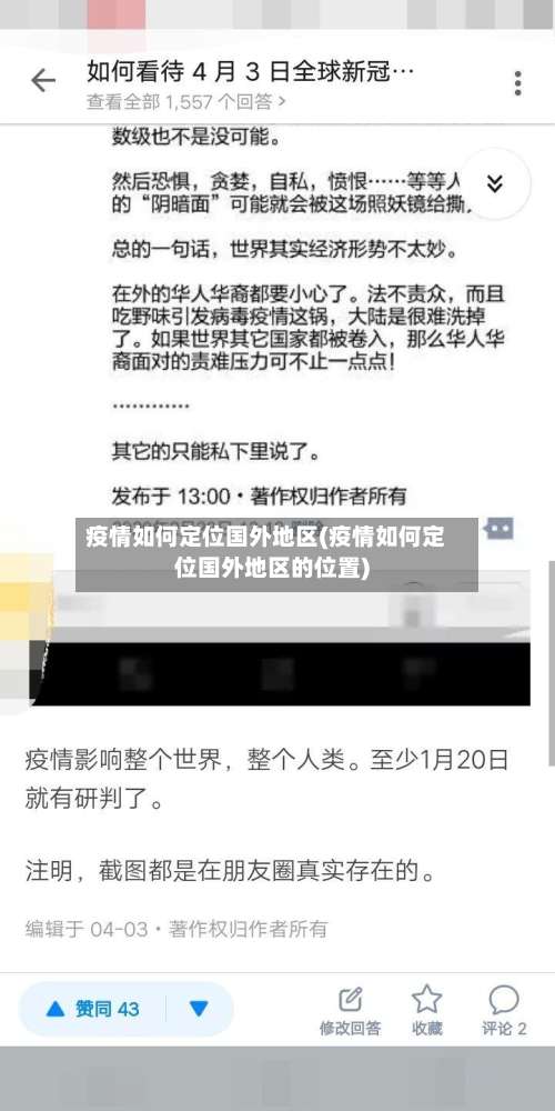 疫情如何定位国外地区(疫情如何定位国外地区的位置)-第1张图片