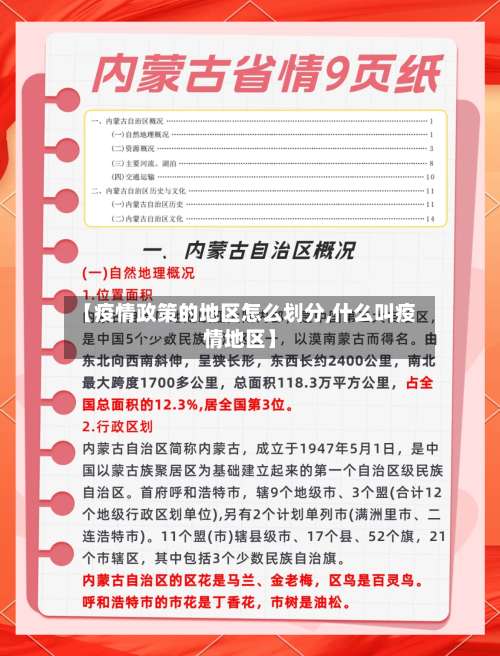 【疫情政策的地区怎么划分,什么叫疫情地区】-第1张图片