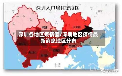 深圳各地区疫情图/深圳地区疫情最新消息地区分布-第1张图片