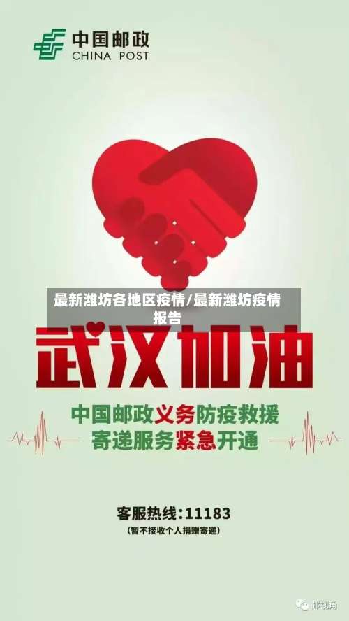 最新潍坊各地区疫情/最新潍坊疫情报告-第1张图片