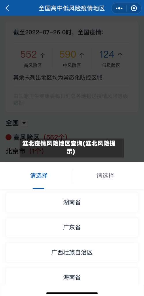 淮北疫情风险地区查询(淮北风险提示)-第1张图片