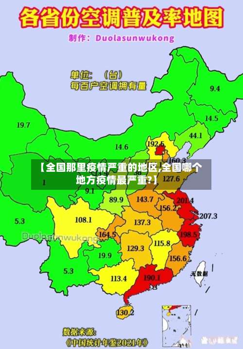 【全国那里疫情严重的地区,全国哪个地方疫情最严重?】-第1张图片