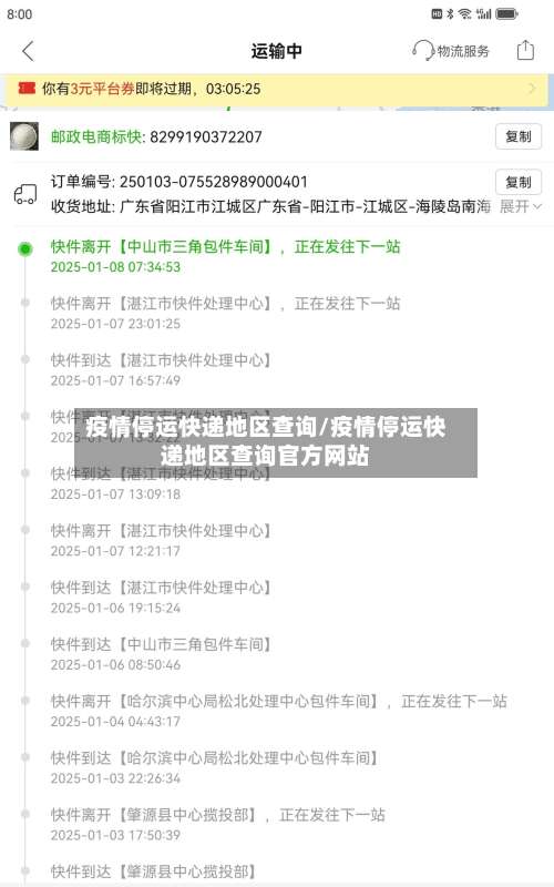 疫情停运快递地区查询/疫情停运快递地区查询官方网站-第2张图片