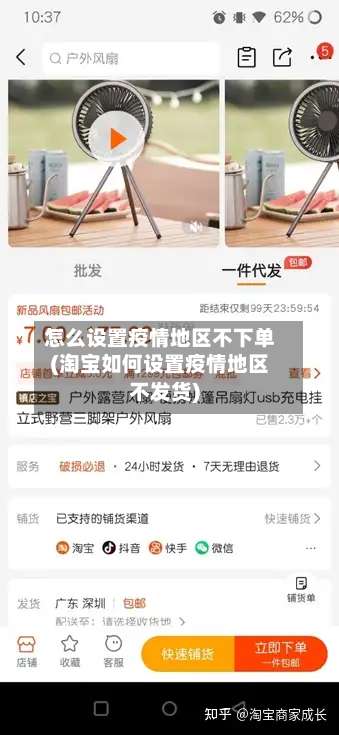 怎么设置疫情地区不下单(淘宝如何设置疫情地区不发货)-第2张图片