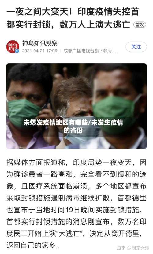 未爆发疫情地区有哪些/未发生疫情的省份-第1张图片