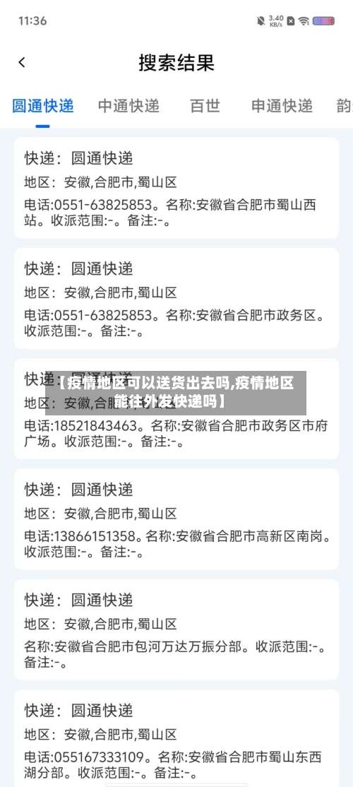 【疫情地区可以送货出去吗,疫情地区能往外发快递吗】-第1张图片