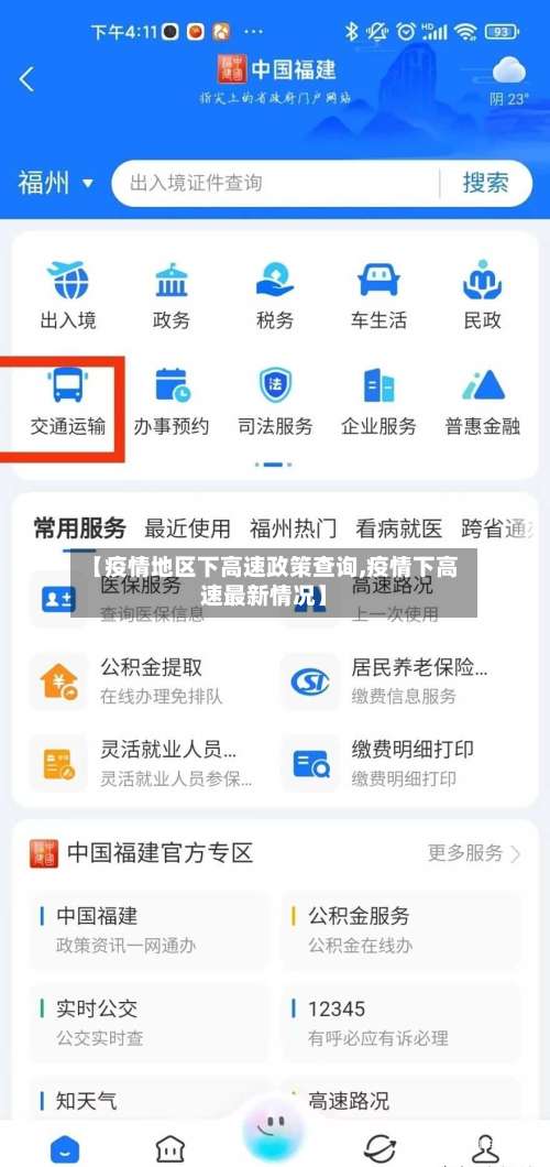 【疫情地区下高速政策查询,疫情下高速最新情况】-第1张图片