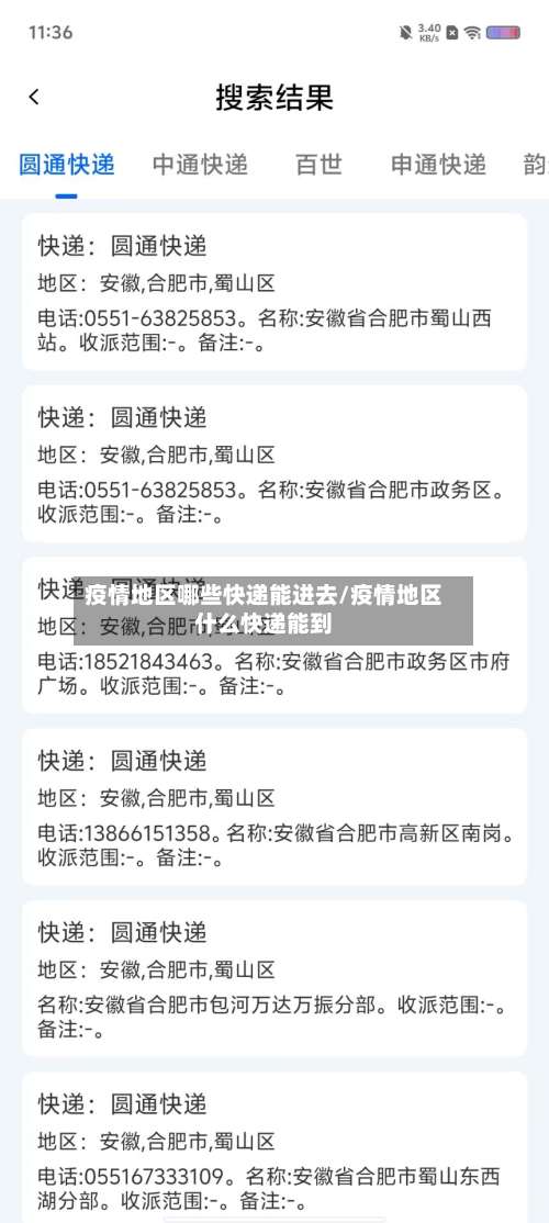 疫情地区哪些快递能进去/疫情地区什么快递能到-第3张图片