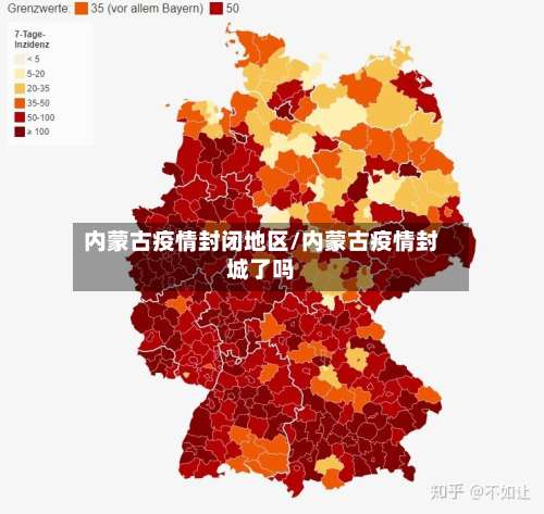 内蒙古疫情封闭地区/内蒙古疫情封城了吗-第1张图片