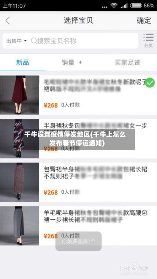 千牛设置疫情停发地区(千牛上怎么发布春节停运通知)-第1张图片