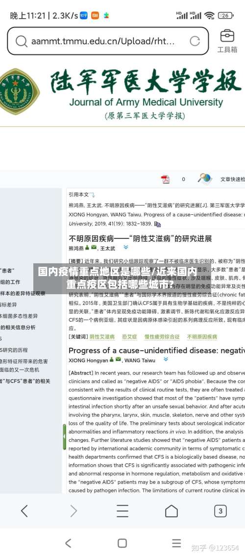 国内疫情重点地区是哪些/近来国内重点疫区包括哪些城市?-第2张图片