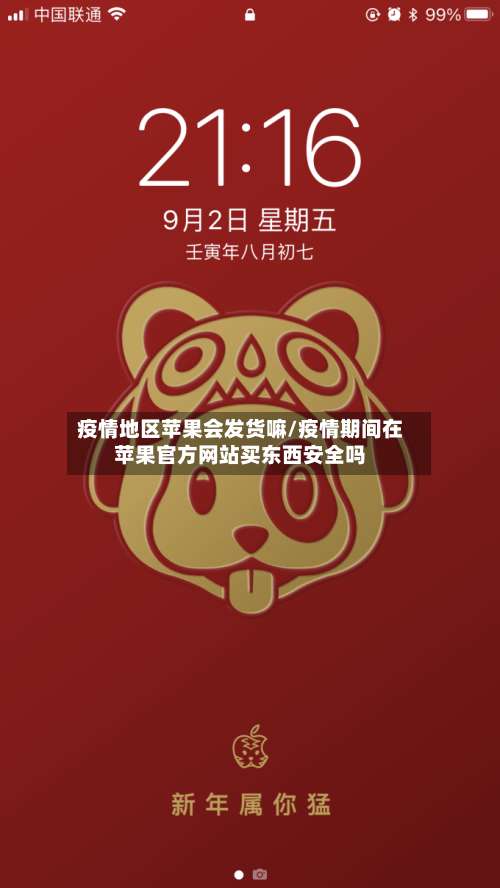 疫情地区苹果会发货嘛/疫情期间在苹果官方网站买东西安全吗-第1张图片