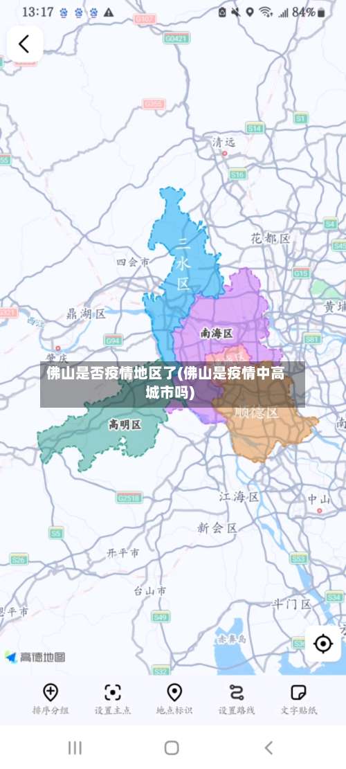 佛山是否疫情地区了(佛山是疫情中高城市吗)-第2张图片