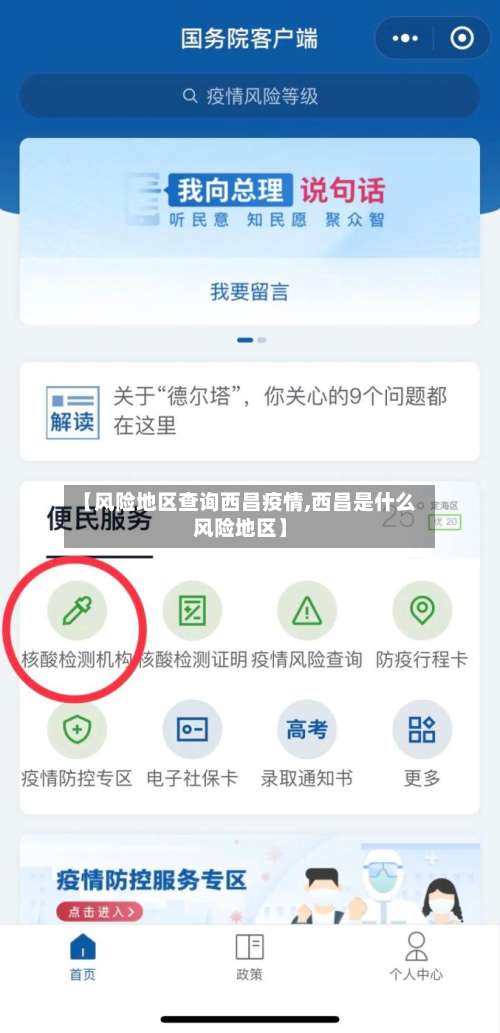 【风险地区查询西昌疫情,西昌是什么风险地区】-第1张图片