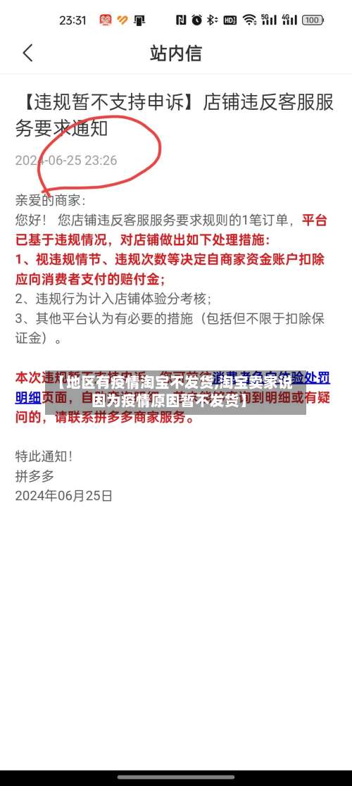 【地区有疫情淘宝不发货,淘宝卖家说因为疫情原因暂不发货】-第1张图片