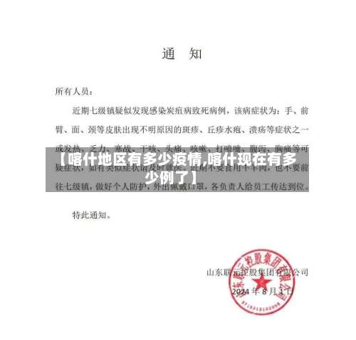 【喀什地区有多少疫情,喀什现在有多少例了】-第2张图片