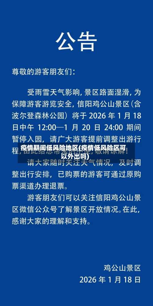 疫情期间低风险地区(疫情低风险区可以外出吗)-第2张图片