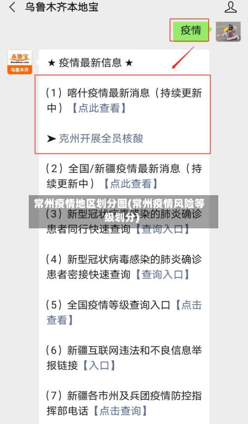 常州疫情地区划分图(常州疫情风险等级划分)-第3张图片