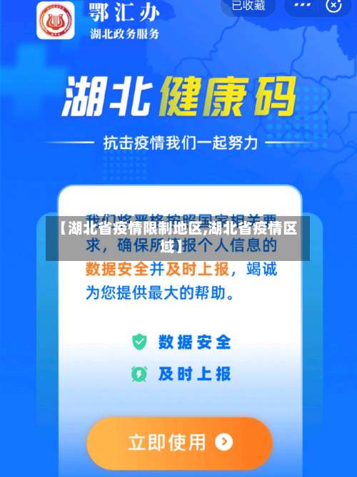 【湖北省疫情限制地区,湖北省疫情区域】-第1张图片