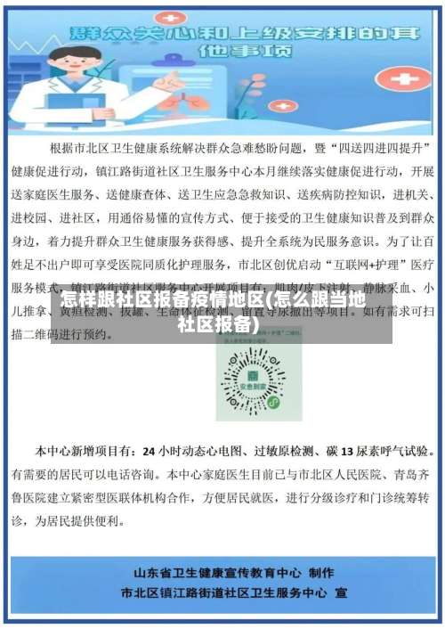 怎样跟社区报备疫情地区(怎么跟当地社区报备)-第3张图片
