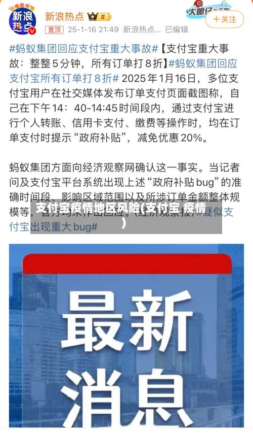 支付宝疫情地区风险(支付宝 疫情)-第1张图片