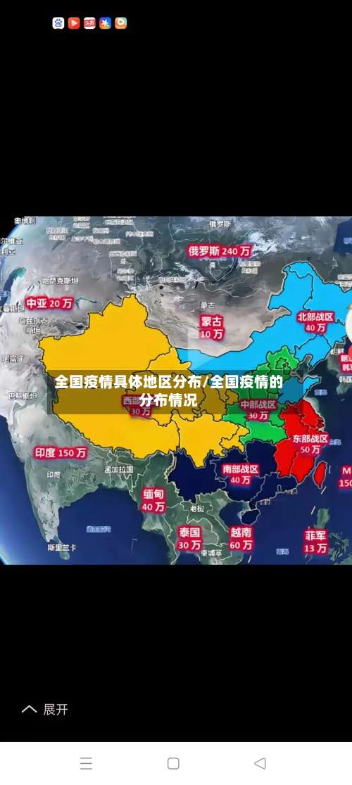 全国疫情具体地区分布/全国疫情的分布情况-第2张图片