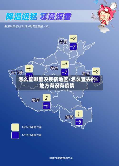 怎么查哪里没疫情地区/怎么查去的地方有没有疫情-第3张图片