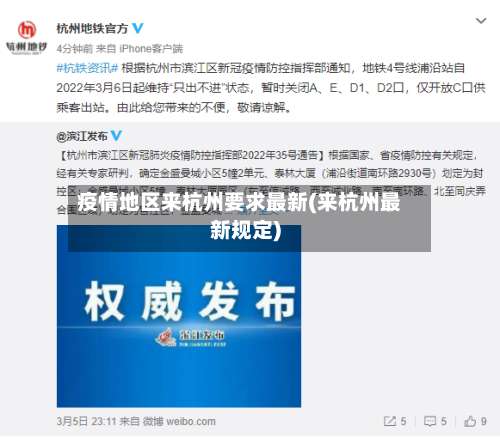 疫情地区来杭州要求最新(来杭州最新规定)-第1张图片