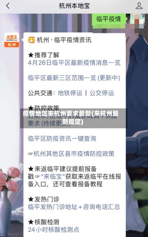 疫情地区来杭州要求最新(来杭州最新规定)-第2张图片