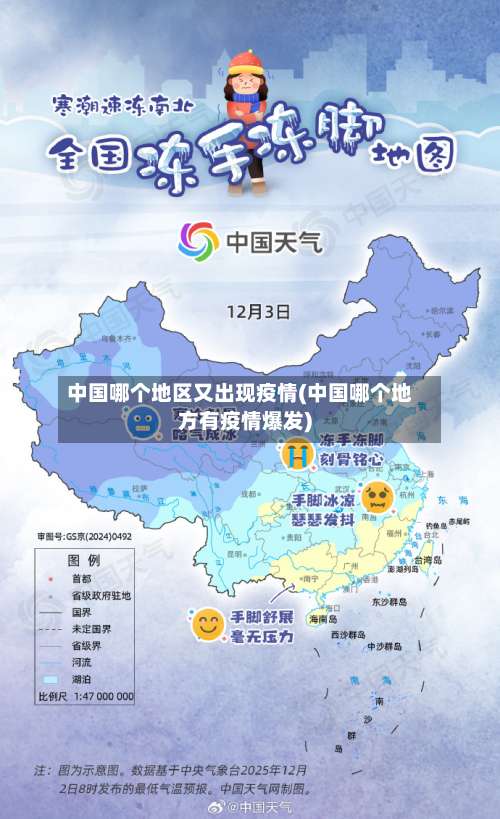 中国哪个地区又出现疫情(中国哪个地方有疫情爆发)-第2张图片