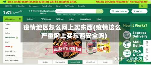 疫情地区怎么网上买东西(疫情这么严重网上买东西安全吗)-第1张图片