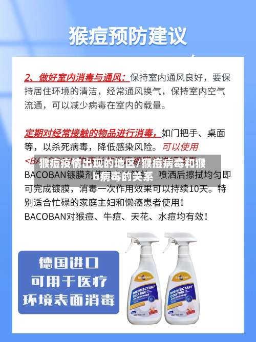 猴痘疫情出现的地区/猴痘病毒和猴b病毒的关系-第1张图片