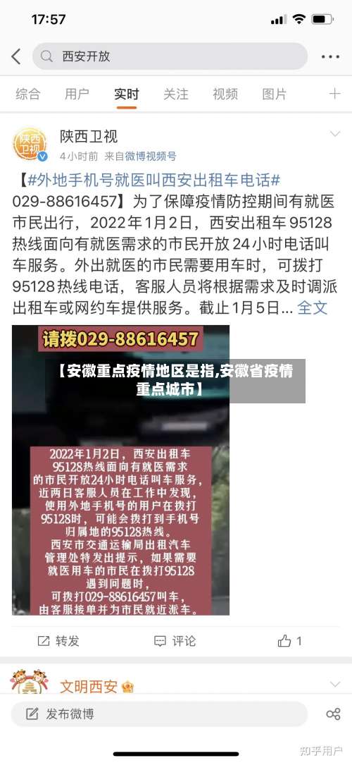 【安徽重点疫情地区是指,安徽省疫情重点城市】-第1张图片