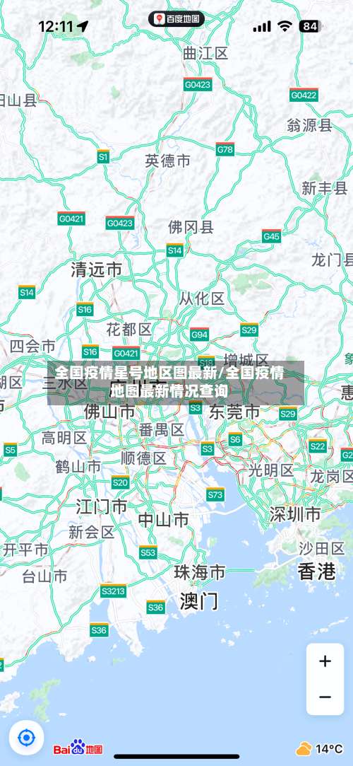 全国疫情星号地区图最新/全国疫情地图最新情况查询-第2张图片