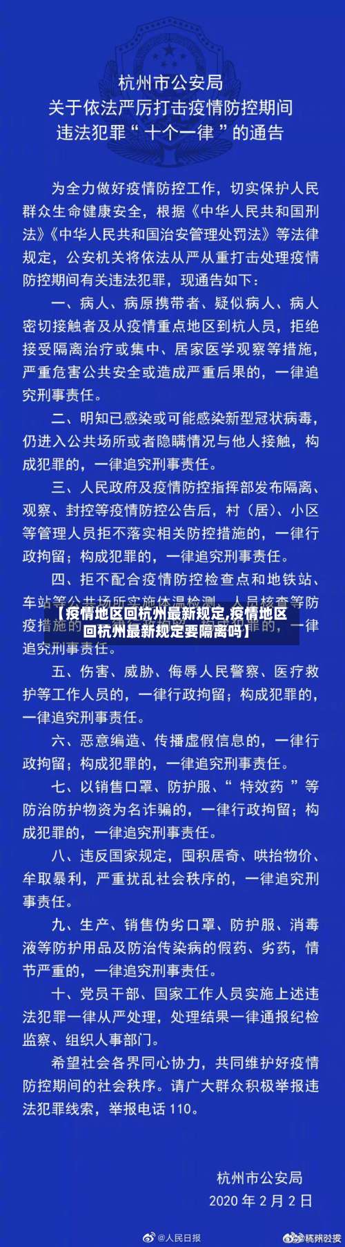 【疫情地区回杭州最新规定,疫情地区回杭州最新规定要隔离吗】-第1张图片