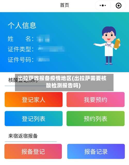 出拉萨咋报备疫情地区(出拉萨需要核酸检测报告吗)-第3张图片