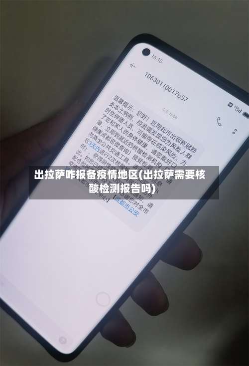 出拉萨咋报备疫情地区(出拉萨需要核酸检测报告吗)-第2张图片