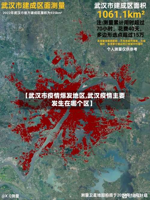 【武汉市疫情爆发地区,武汉疫情主要发生在哪个区】-第2张图片