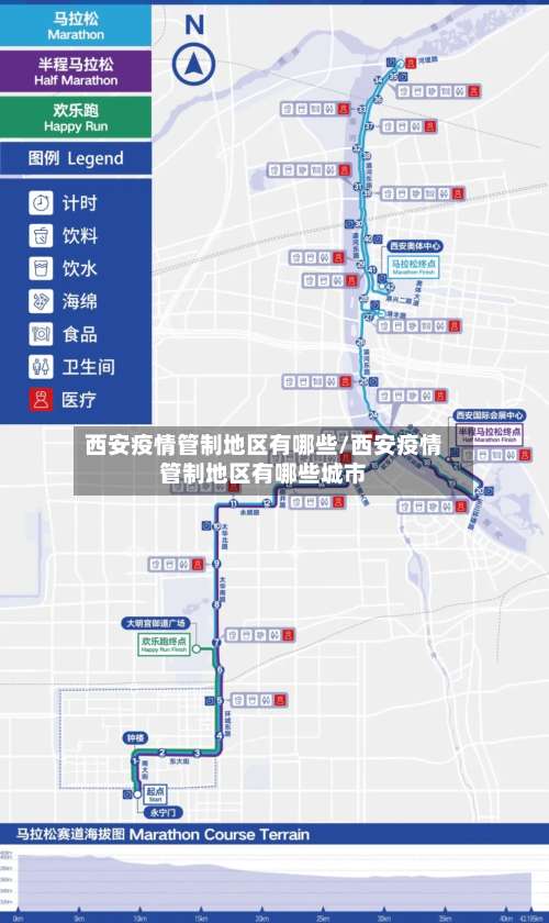 西安疫情管制地区有哪些/西安疫情管制地区有哪些城市-第2张图片